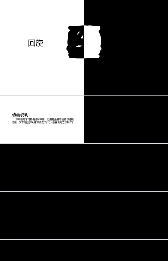 黑白配回旋倒计时教育培训PPT模板