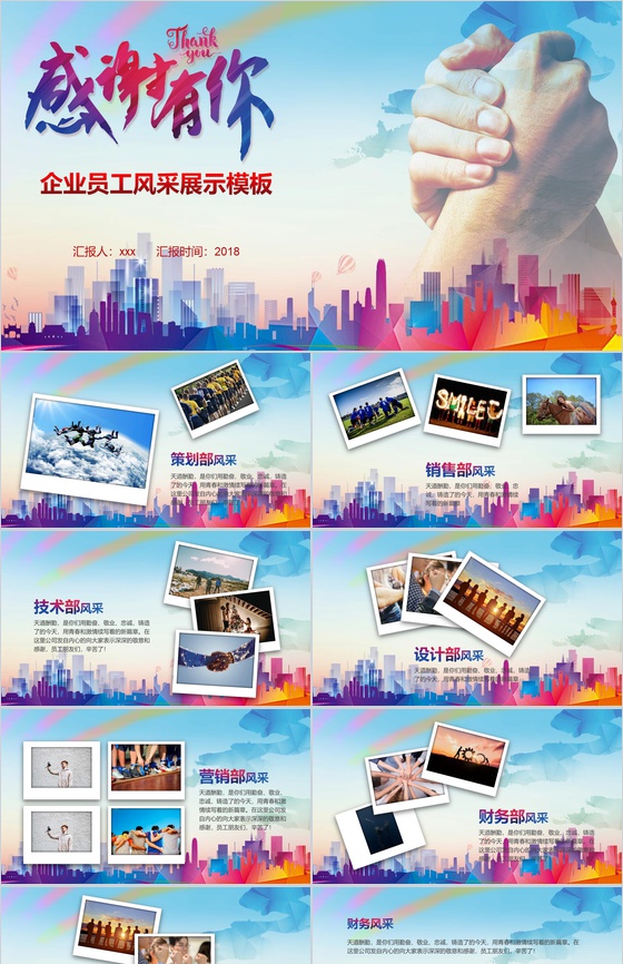 简约企业员工风采展示PPT模板