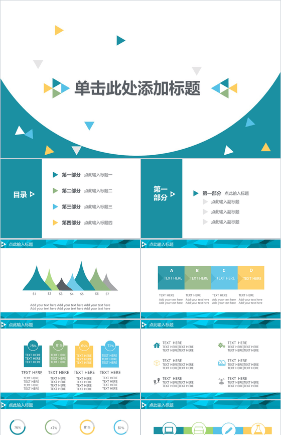 创意新颖蓝色大气商务企业汇报PPT模板