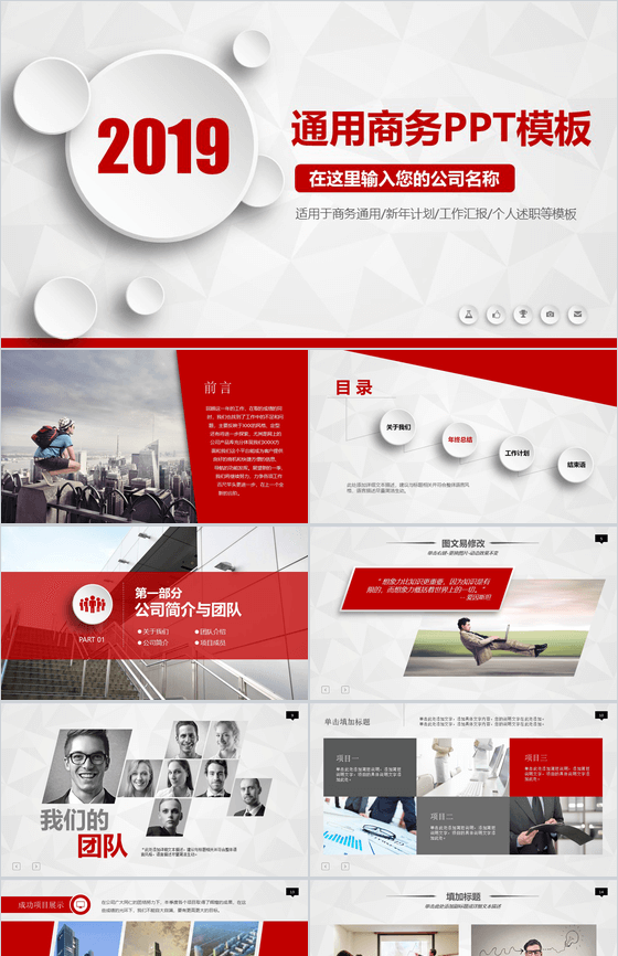 2019年终计划汇报通用商务PPT模板