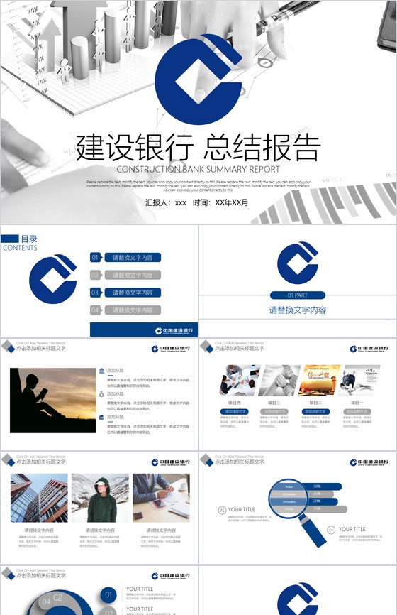 建设银行商务总结报告PPT模板