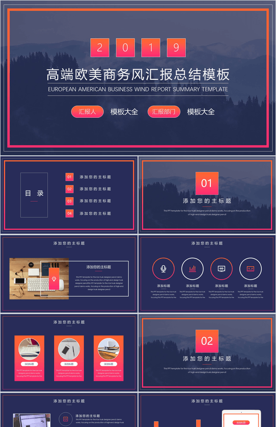 高端欧美商务风汇报总结PPT模板
