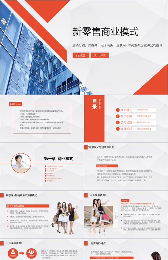 新零售商业概念公司宣传推介PPT模板
