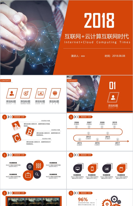 2020互联网+云计算互联网时代演讲PPT模板