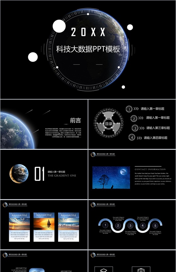 黑色简约动态20XX科技大数据云计算PPT模板