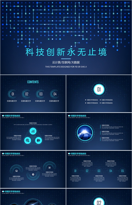 蓝色科技电子商务云计算互联网营销推广创业项目工作汇报PPT模板