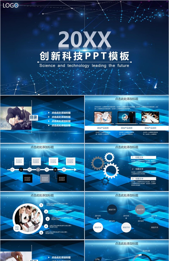 蓝色科技20XX创新大数据云计算PPT模板