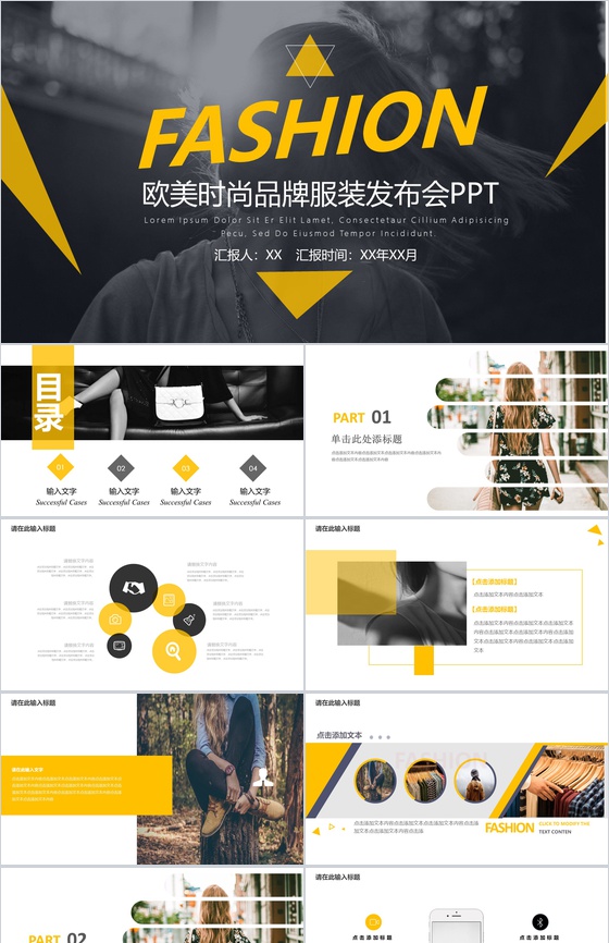 欧美时尚品牌服装发布会产品发布PPT模板