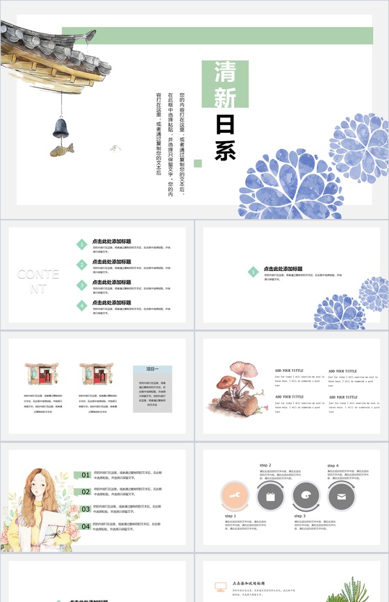 日系小清新工作总结会议报告通用PPT模板