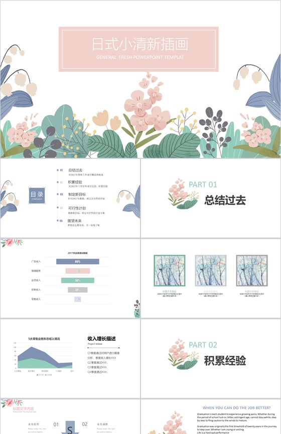 日式小清新插画工作汇报通用PPT模板