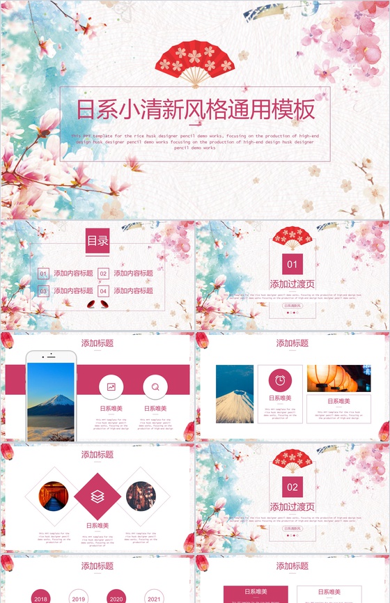 樱花日系小清新风格通用PPT模板