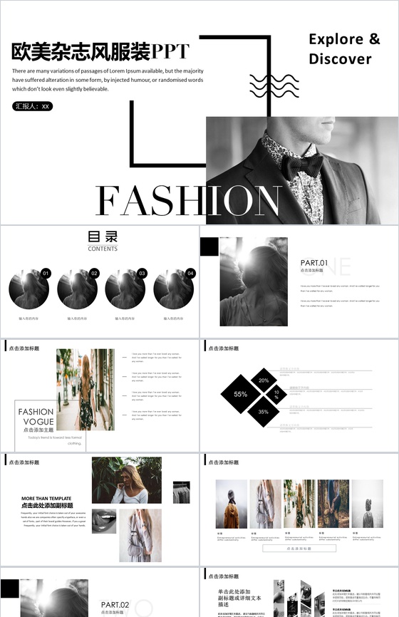 白色简约欧美杂志风服装设计PPT模板