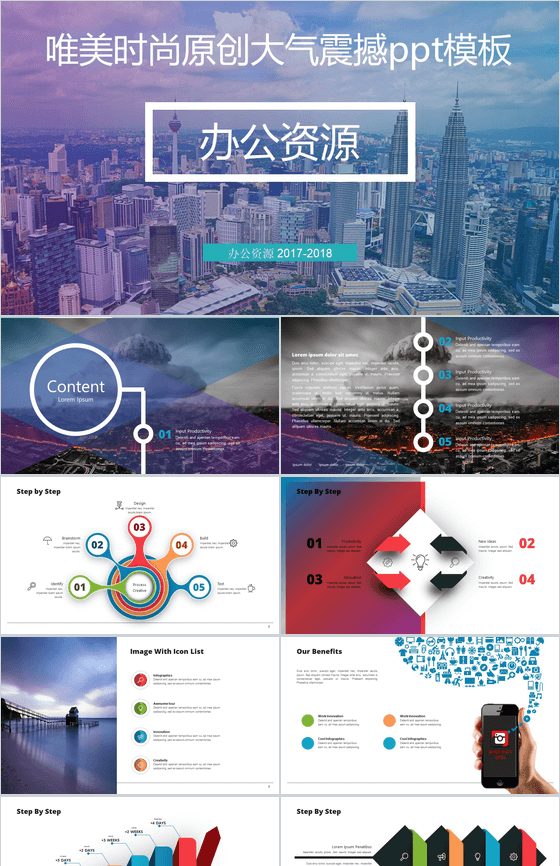 唯美时尚原创大气震撼PPT模板