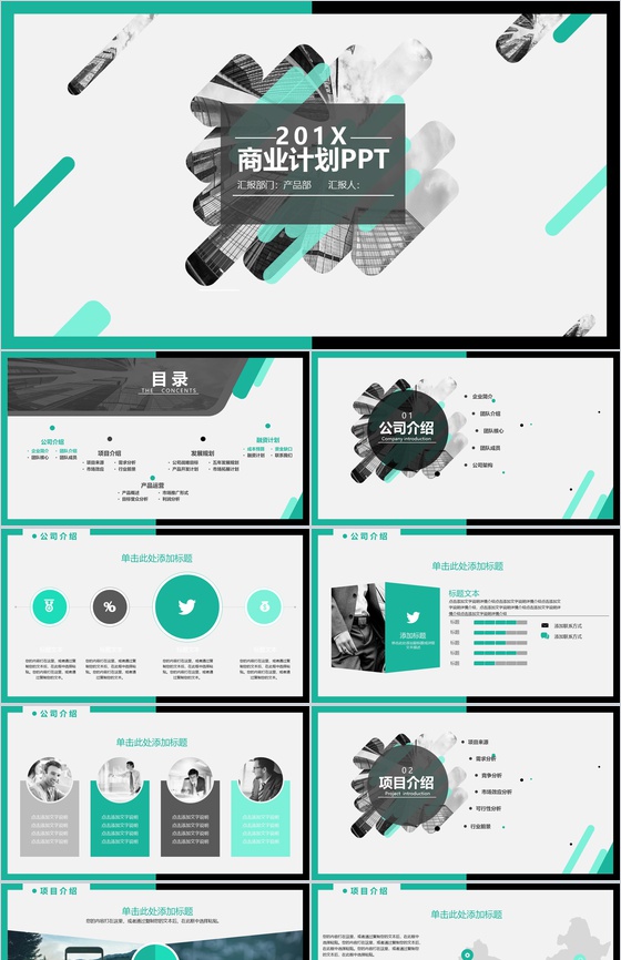 绿色时尚欧美杂志风商务计划PPT模板