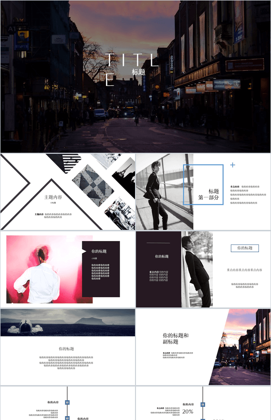 夜色商务欧美扁平商务计划企业汇报PPT模板