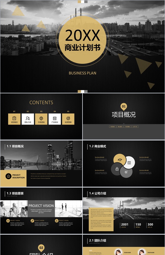 20XX商务计划书欧美高端企业通用PPT模板