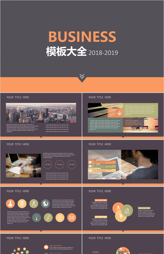 商务大气欧美扁平商用项目通用PPT模板