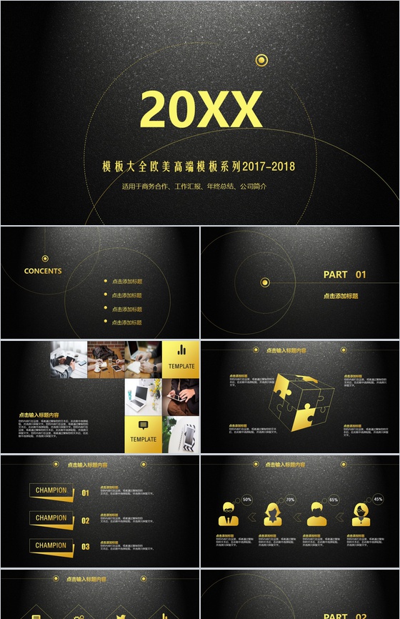 欧美商务合作年终总结通用高端大气PPT模板