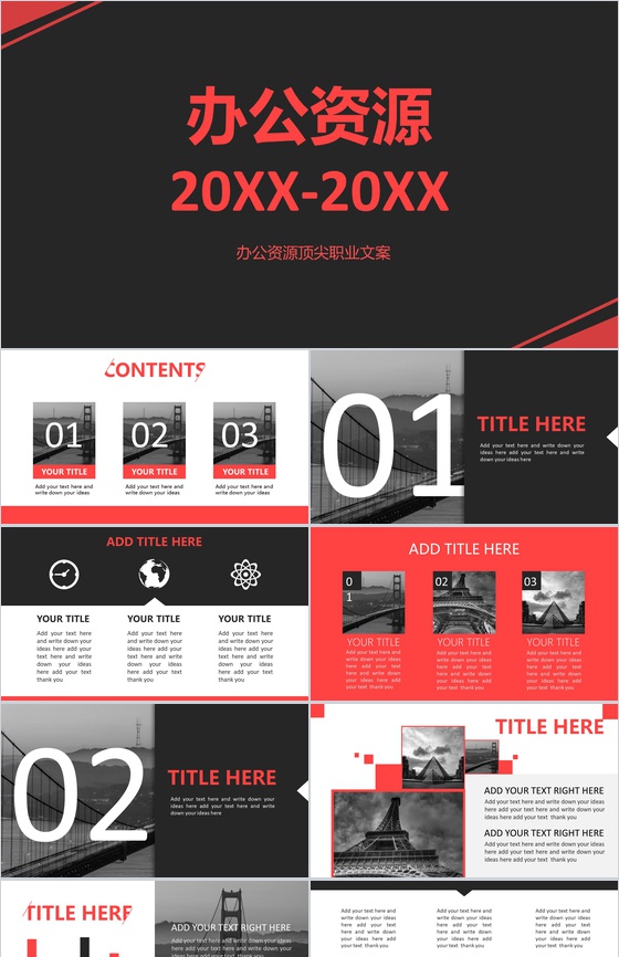 黑色大气欧美商务风通用企业汇报PP素材