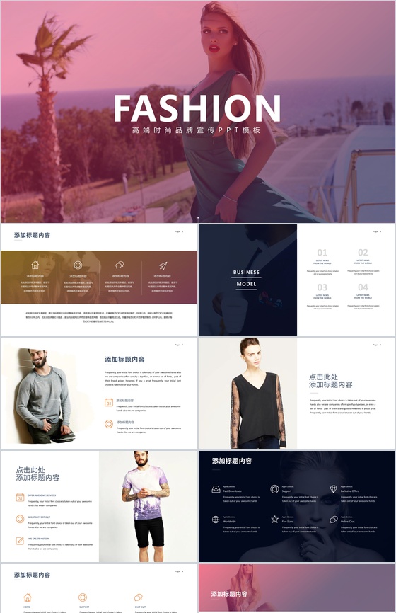 粉色唯美动态杂志风高端时尚品牌宣传PPT模板