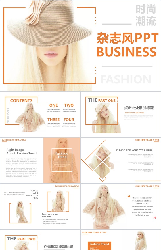 欧美大气杂志风时尚潮流品牌设计PPT模板
