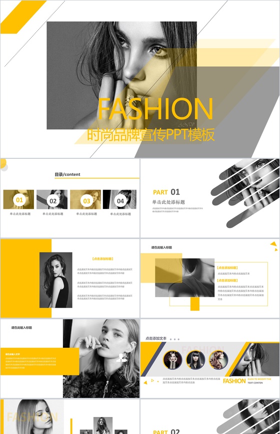 黄色动态欧美杂志风时尚品牌宣传PPT模板