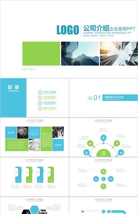 商务公司产品介绍企业宣传PPT模板