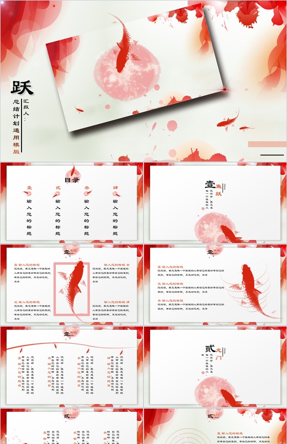 中国风锦鲤总结计划PPT模板