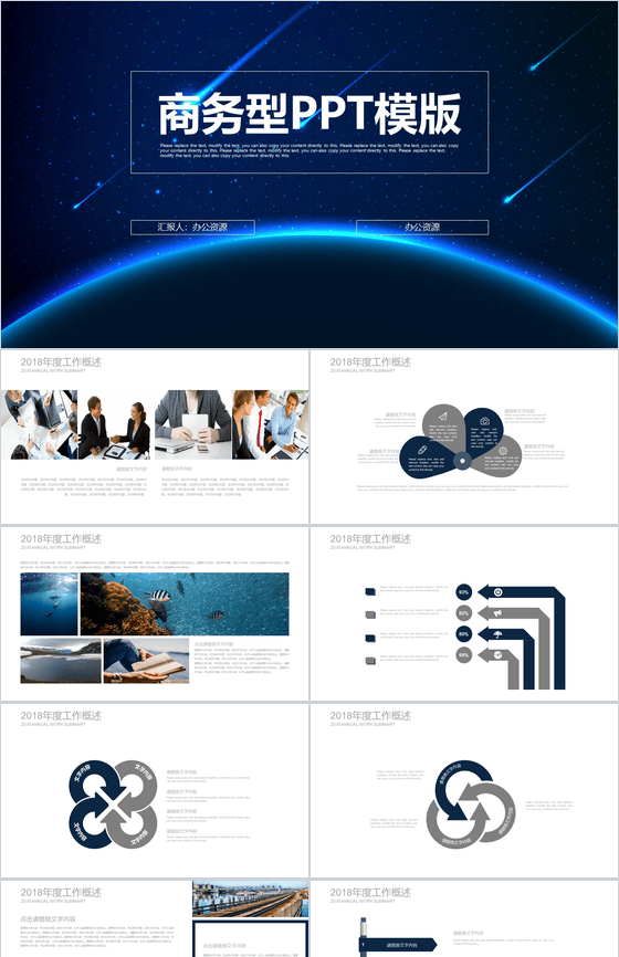蓝色商务型欧美商务通用PPT模板