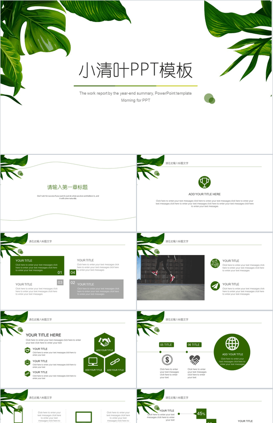 商务清新小清叶多系列通用PPT模板
