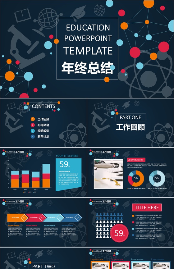 黑底时尚风年终报告工作计划PPT模板