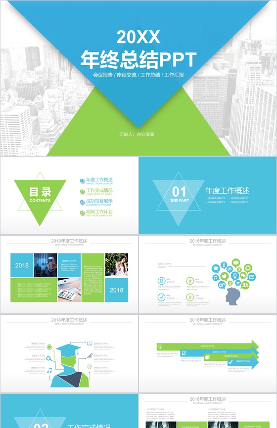 蓝色大气年终工作汇报总结商务通用PPT模板