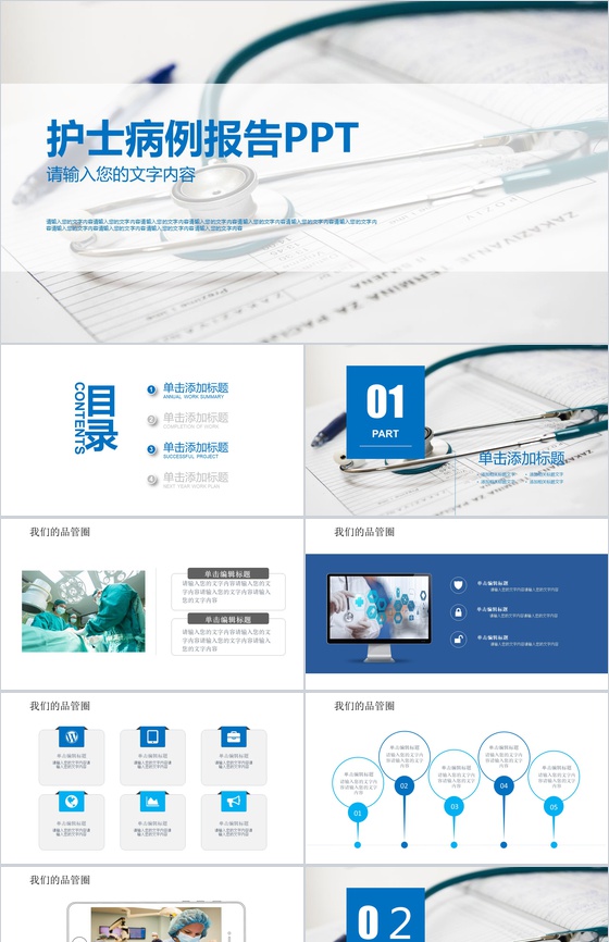 护士病例报告工作报告PPT模板