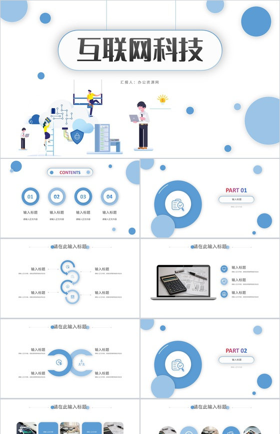 人工智能未来科技高速发展PPT模板