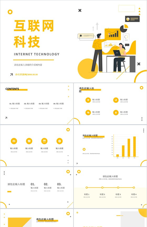 人工智能即将到来的科技新时代宣传PPT模板