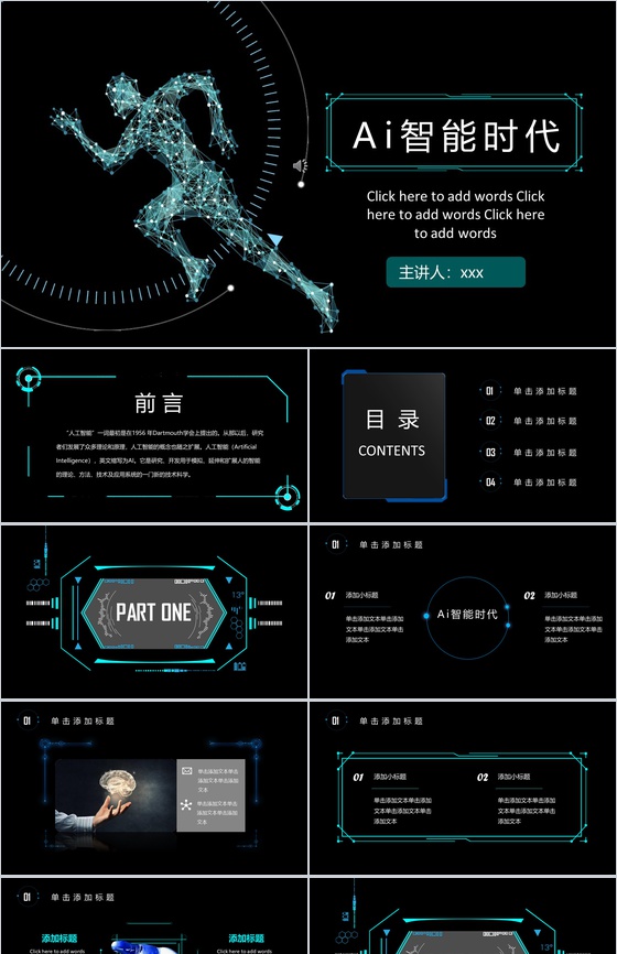 黑色高端Ai智能时代科技技术PPT模板