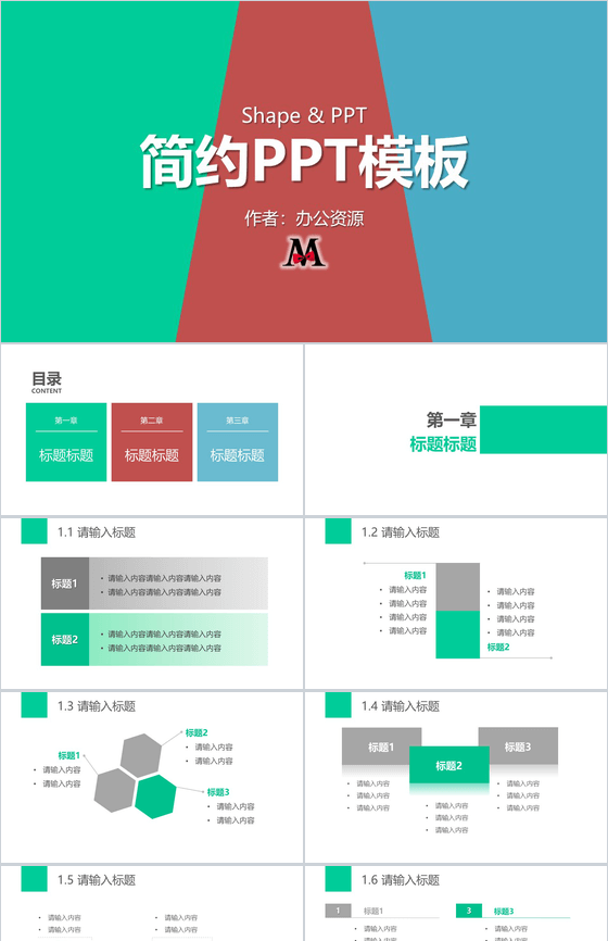 三色简约创新新颖商务通用PPT模板