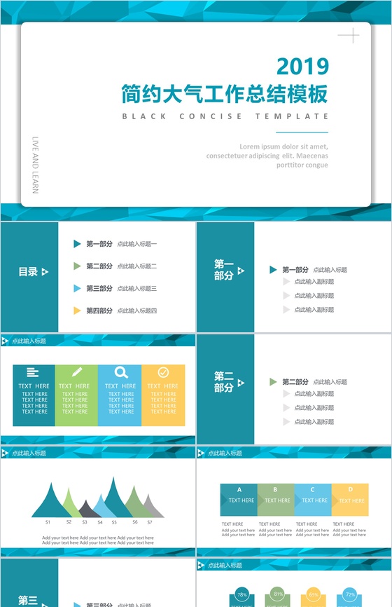蓝色简约大气工作汇报PPT模板