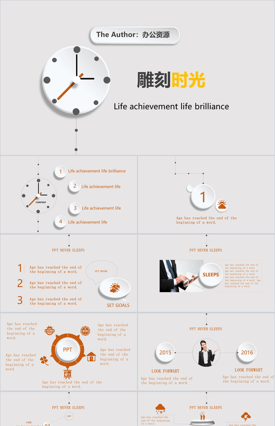 时间管理商务汇报企业规划通用PPT模板