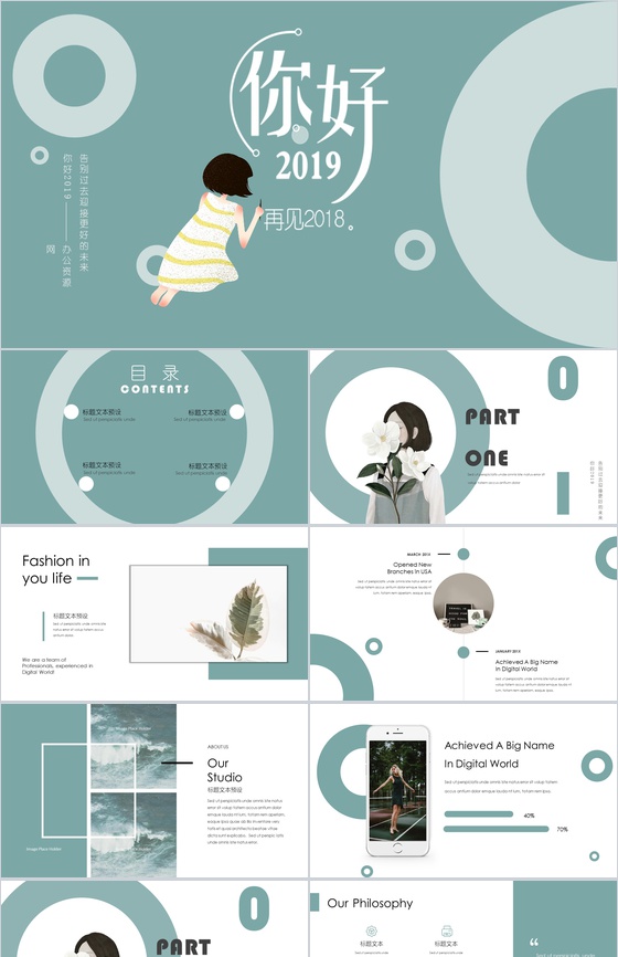 你好2019再见2018年终总结PPT模板