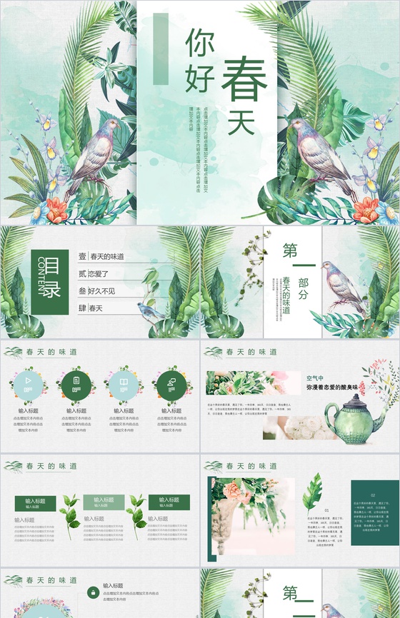 你好春天春季策划方案PPT模板