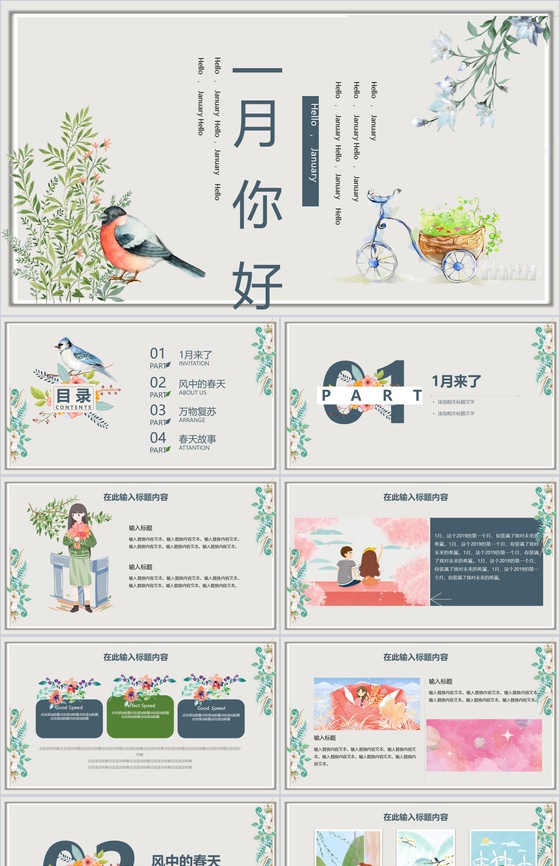 一月你好春季新品发布会产品策划PPT模板