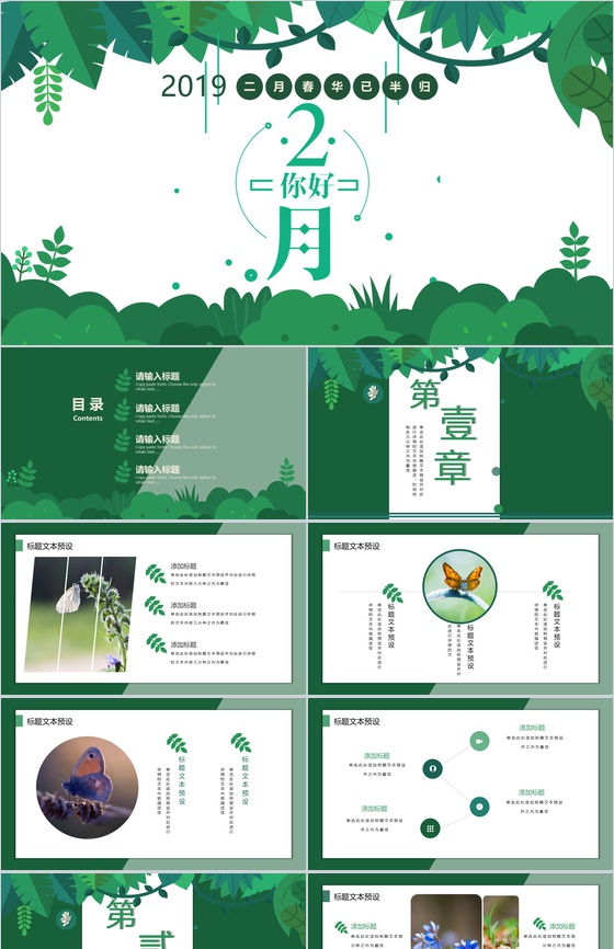 2019二月春华已半归月度总结PPT模板