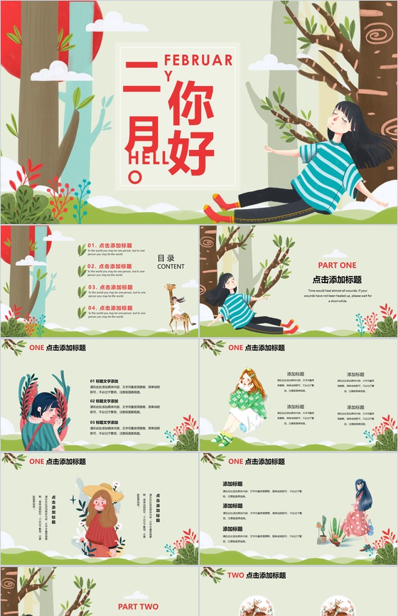 2019二月你好主题活动策划PPT模板