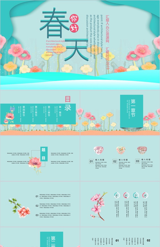 你好春天主题大型活动宣传方案PPT模板