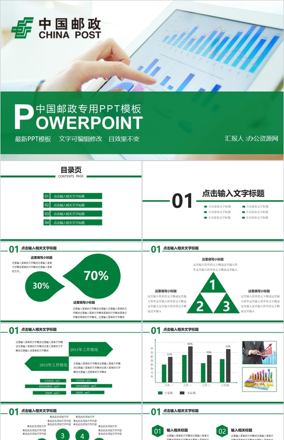 中国邮政储蓄银行年终总结PPT模板