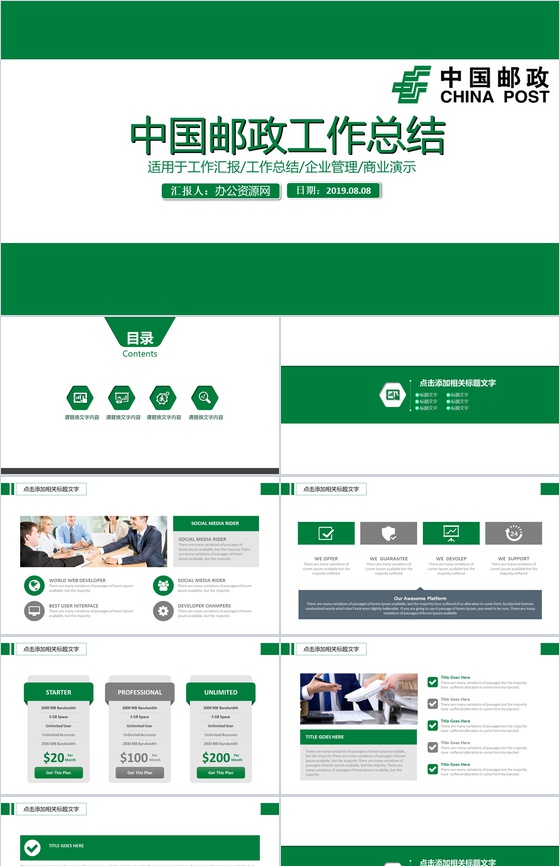 中国邮政工作总结企业管理PPT模板