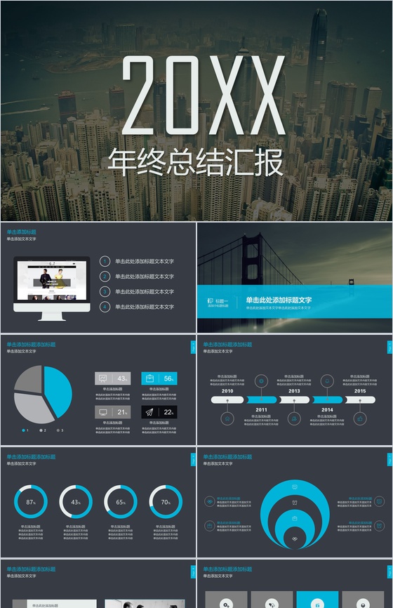 欧美商务风20XX年终总结汇报PPT模板