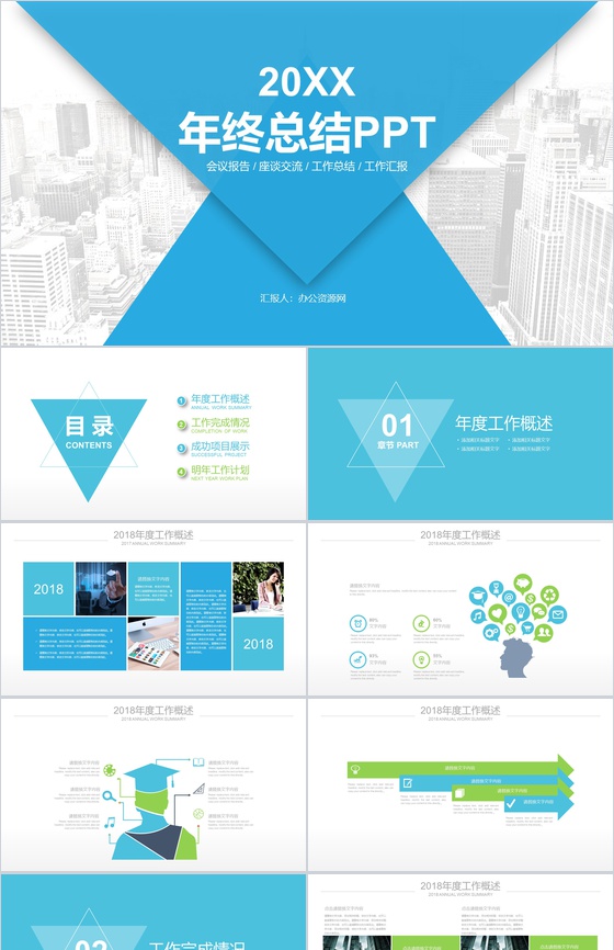 会议报告座谈交流工作总结汇报PPT模板