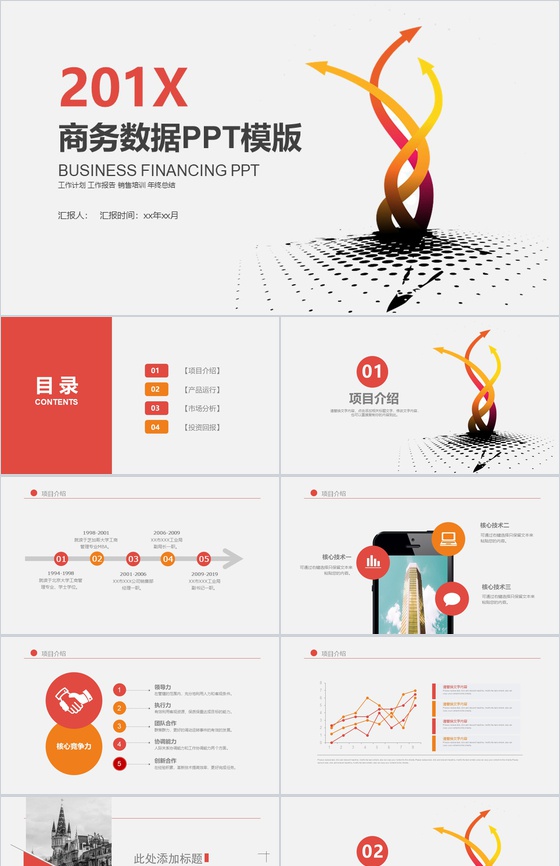 商务数据年终总结销售培训PPT模版